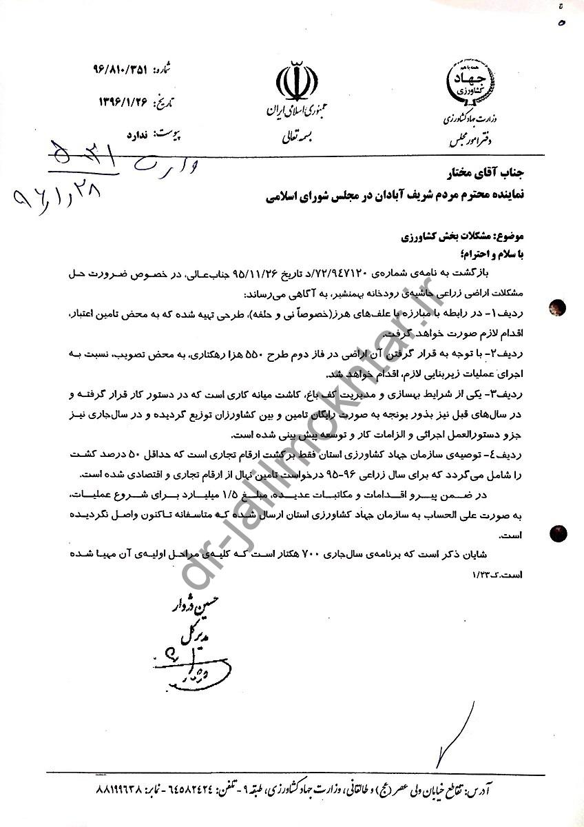 طرح 550 هکتاری
